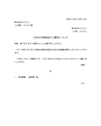 無料 再請求書の送付状 送り状 添え状 再請求書のかがみ の書き方 例文 文例 書式 様式 フォーマット 雛形 ひな形 見本 サンプル テンプレート 無料 01 支払い 入金がない場合 個人宛にも 文書 テンプレートの無料