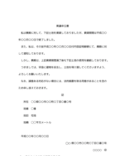 無料 交通事故 物損事故 の損害賠償請求書の書き方 例文 文例 書式 様式 フォーマット 雛形 ひな形 テンプレート 内容証明郵便用紙 02 文書 テンプレートの無料