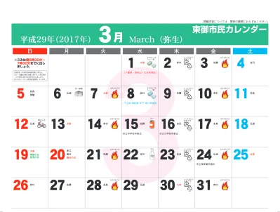 平成28年7月北御牧地区 東御市 とうみし 北御牧地区用ゴミ出しカレンダー 人と自然が織りなす しあわせ交流都市 とうみ