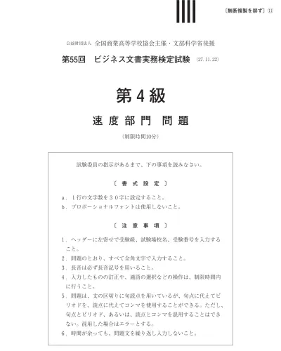 速度部門 ビジネス文書実務検定試験 過去問題 公益財団法人全国商業高等学校協会 Wp 51 3 Sokudo Exa