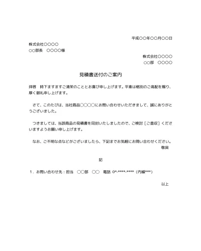 無料 再請求書の送付状 送り状 添え状 再請求書のかがみ の書き方 例文 文例 書式 様式 フォーマット 雛形 ひな形 見本 サンプル テンプレート 無料 01 支払い 入金がない場合 個人宛にも 文書 テンプレートの無料