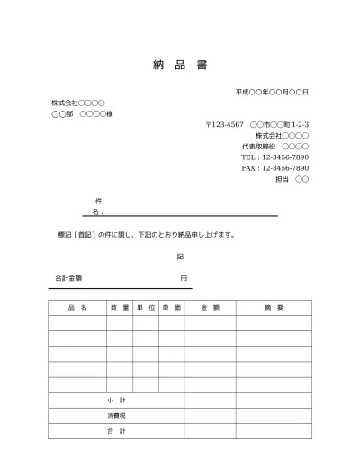 無料 請求書 書き方 書式 様式 フォーマット 雛形 ひな形 テンプレート05 ビジネス文書形式 サブタイトルあり 件名が上のタイプ 別記が表形式の詳細な請求明細書 文書 テンプレートの無料