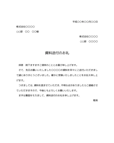 無料 お礼状の基本書式のテンプレート 手紙 02 文書 テンプレートの無料