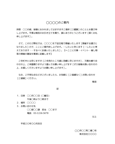 無料 お知らせ 案内文の基本書式のテンプレート02 丁寧 Docx形式 文書 テンプレートの無料