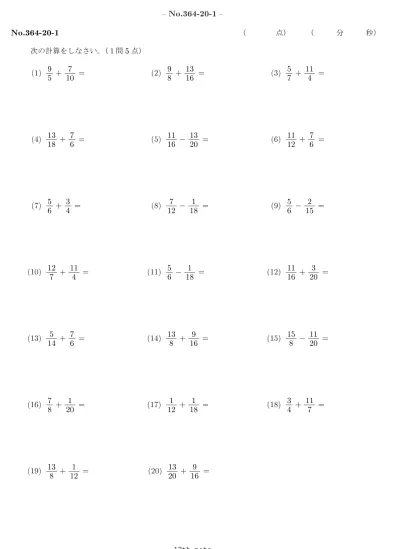 10問 足し算 引き算 小数足し算 引き算 数学 算数の教材公開ページ