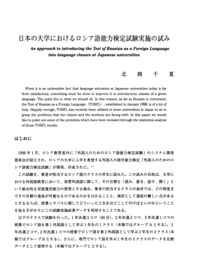 ロシア語学習者の初期動機づけ要因に関する考察 R によるデータ解析 外国語教育フォーラム 外国語学部の刊行物 関西大学 外国語学部