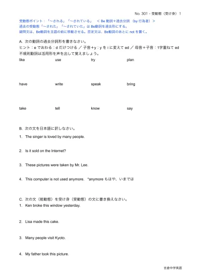 トップpdf 中学英語問題 無料プリント 吉倉中学英語 英会話教室 Passive 123deta Jp