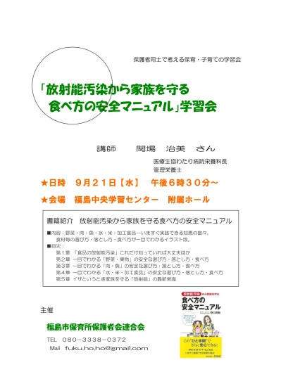 保育学習会1109pdf 最近の更新履歴 福島市保育所保護者会連合会