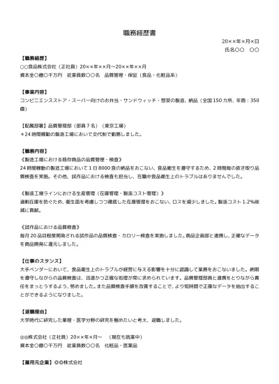 Word版をする 履歴書 職務経歴書テンプレート 薬剤師求人のアプロドットコム