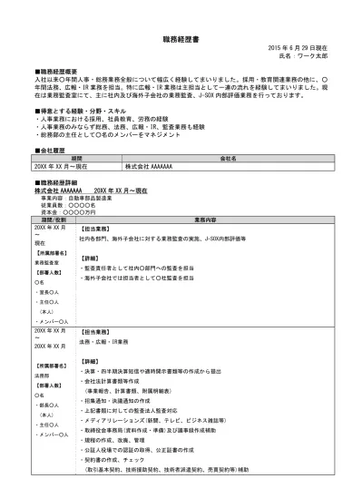 履歴書 職務経歴書のサンプル 転職エージェント ワークポート