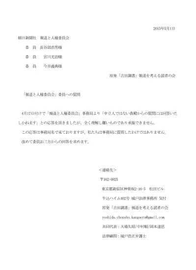 報道と人権委員会 Prc への再回答要請 ６ 質問と応答 原発 吉田調書 報道を考える読者の会