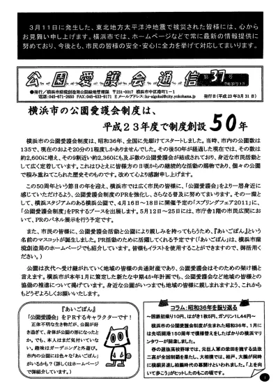 保存資料 ささぶねのみち長坂地区公園愛護会