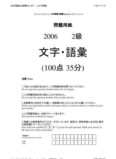 Japanese Test Level 2 日本語能力試験２級 日本語能力試験 2iojkklop