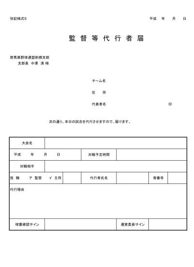 結果 県熟年pdf 最近の更新履歴 群馬県野球連盟前橋支部