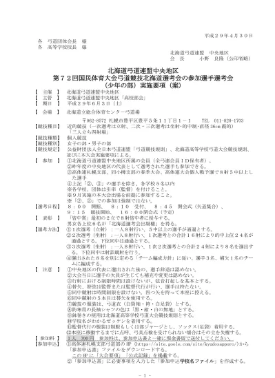 H２９国体予選実施要項pdf 最近の更新履歴 高体連札幌支部弓道専門部