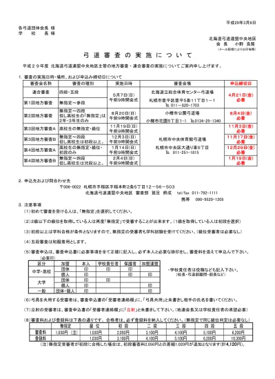 H２９国体予選実施要項pdf 最近の更新履歴 高体連札幌支部弓道専門部