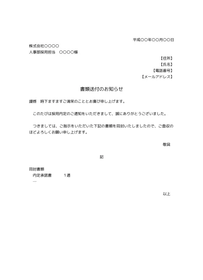 書類送付状テンプレートの無料 書類送付状 送り状 添え状 の基本書式のテンプレート02 基本 実用的 超シンプル 文書 テンプレートの無料