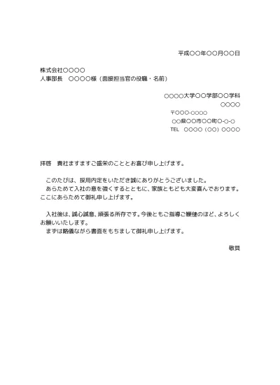 無料 講師 講演会 研修等 お礼状 お礼文 書き方 例文 文例 テンプレート01 文書 テンプレートの無料