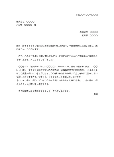 無料 営業訪問のお礼状のテンプレート01 社外ビジネス文書 文書 テンプレートの無料