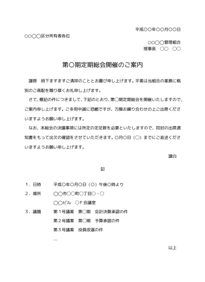 無料 会議開催の延期のお知らせ 案内文 通知 テンプレート 社内 01 文書 テンプレートの無料