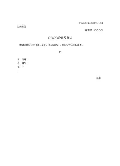 無料 エレベータ保守点検 エレベータ停止 のお知らせ 案内文のテンプレート02 シンプル 文書 テンプレートの無料