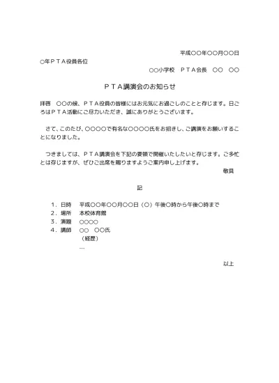 無料 Pta 懇親会 懇談会 親睦会のお知らせ 案内文のテンプレート01 文書 テンプレートの無料