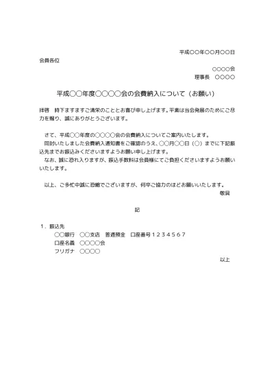 無料 お願い文の基本書式のテンプレート02 ビジネス文書形式 文書 テンプレートの無料