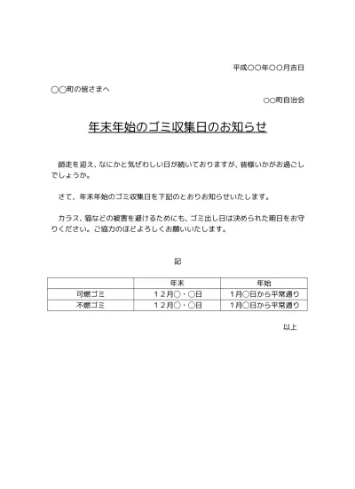 トップpdf 無料 町内会 自治会の清掃のお知らせ状 案内状のテンプレート02 シンプル 実用的 文書 テンプレートの無料 123deta Jp