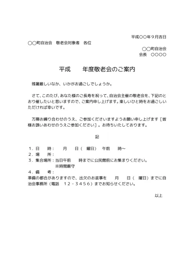 無料 町内会 自治会の一斉清掃のお知らせ状 案内状 回覧 のテンプレート01 文書 テンプレートの無料