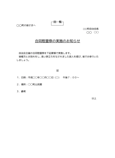 無料 町内会 自治会の敬老会 敬老祝賀会 のご案内 お知らせ 招待状のテンプレート01 文書 テンプレートの無料