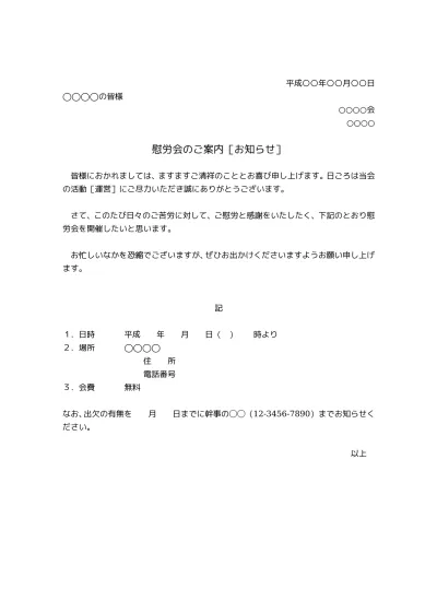 無料 町内会 自治会の敬老会 敬老祝賀会 のご案内 お知らせ 招待状のテンプレート01 文書 テンプレートの無料