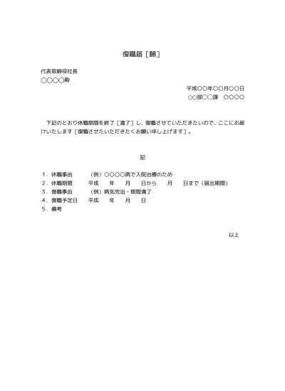 産前産後休暇申請書 産前産後休暇届 産前産後休暇願い の無料 代休届のテンプレート04 社内ビジネス文書形式 文書 テンプレートの無料