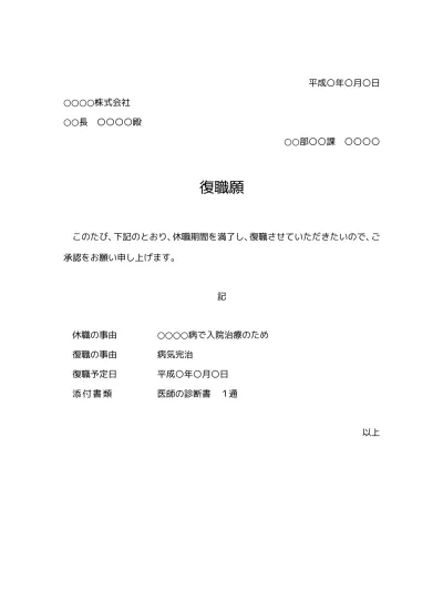 復職願書式の無料 復職届 復職願のテンプレート01 社内ビジネス文書形式 文書 テンプレートの無料