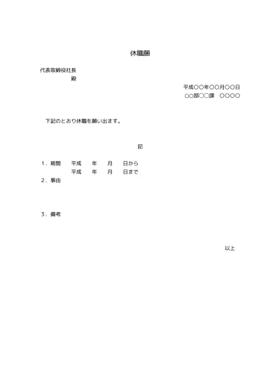 無料 忌引届 忌引き届 忌引き願い のテンプレート03 社内ビジネス文書形式 文書 テンプレートの無料