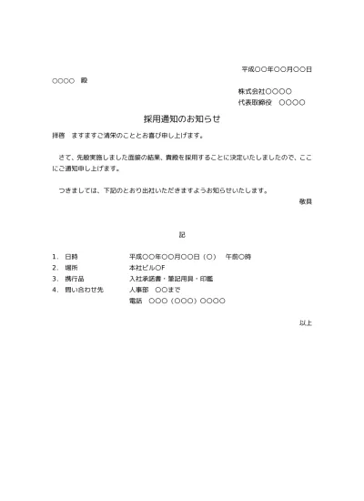 無料 不採用通知書のテンプレート01 シンプル 文書 テンプレートの無料