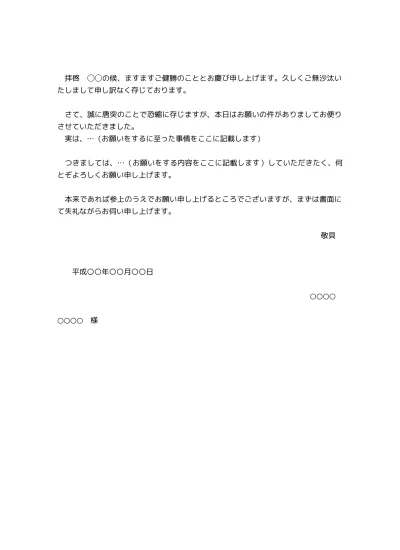 無料 手紙によるお願い文のテンプレート 基本書式 縦書き 03 カジュアル 文書 テンプレートの無料