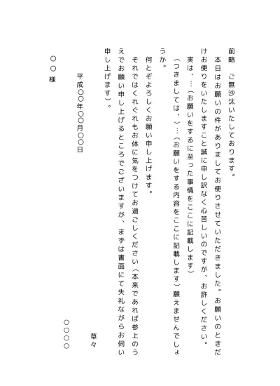 無料 手紙によるお願い文のテンプレート 基本書式 縦書き 02 文書 テンプレートの無料