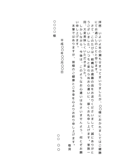 お歳暮のお礼状テンプレートの無料