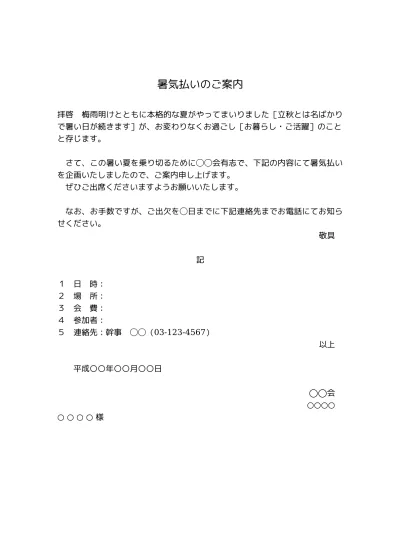 無料 会社説明会中止の案内状 案内文 お知らせ テンプレート01 文書 テンプレートの無料 Chushi Oshirase01