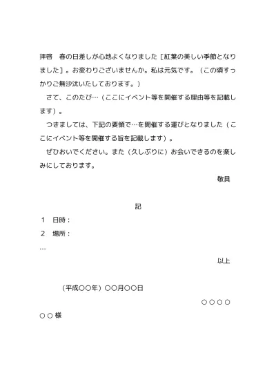 無料 手紙によるお願い文のテンプレート 基本書式 縦書き 02 文書 テンプレートの無料