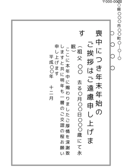 無料 喪中はがき 喪中欠礼はがき 喪中欠礼状 年賀欠礼はがき 年賀欠礼状 のテンプレート03 文書 テンプレートの無料