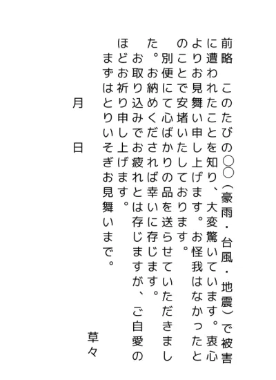 無料 病気入院の見舞い状 テンプレート 遠方でお見舞いができない場合 手紙 縦書き 01 文書 テンプレートの無料