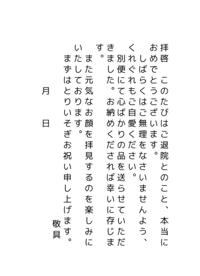 無料 病気入院の見舞い状 テンプレート 遠方でお見舞いができない場合 手紙 縦書き 01 文書 テンプレートの無料