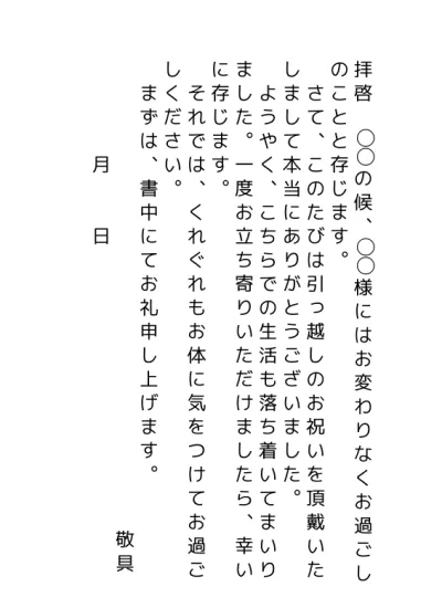 無料 お礼状の基本書式テンプレート 縦書き 01 文書 テンプレートの無料