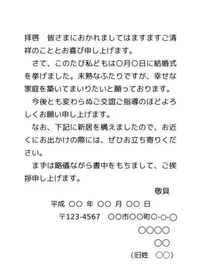 トップpdf 無料 結婚挨拶状 結婚の挨拶 のはがき ハガキ テンプレート01 文書 テンプレートの無料 123deta Jp