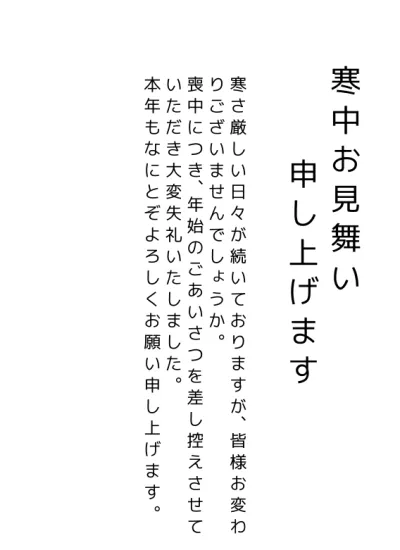 無料テンプレートの 寒中見舞いのはがき ハガキ テンプレート プライベート 年賀状の返礼 03 文書 テンプレートの無料