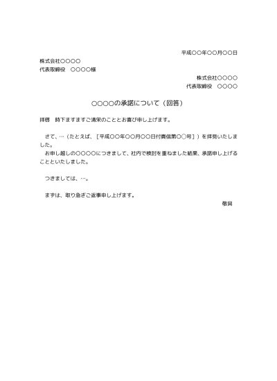 無料 就任承諾書 役員 理事 幹事 評議員 施設長等 の基本書式のテンプレート01 文書 テンプレートの無料