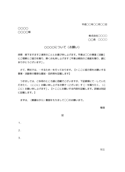 無料 支払猶予 返済猶予 のお願い文 お願い文書 お願い文章の書き方 例文 文例 テンプレート01 文書 テンプレートの無料