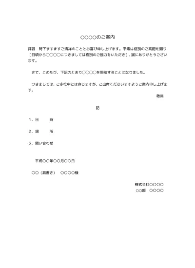 無料 エレベータ保守点検 エレベータ停止 のお知らせ 案内文のテンプレート01 ビジネス文書形式 文書 テンプレートの無料