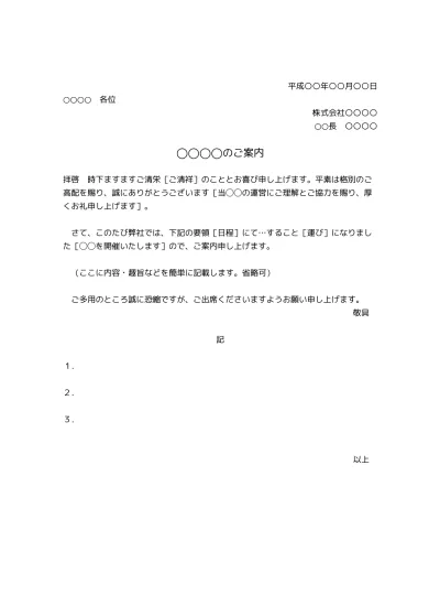 無料 指示書 通達文 通知文書の基本書式のテンプレート01 文書 テンプレートの無料